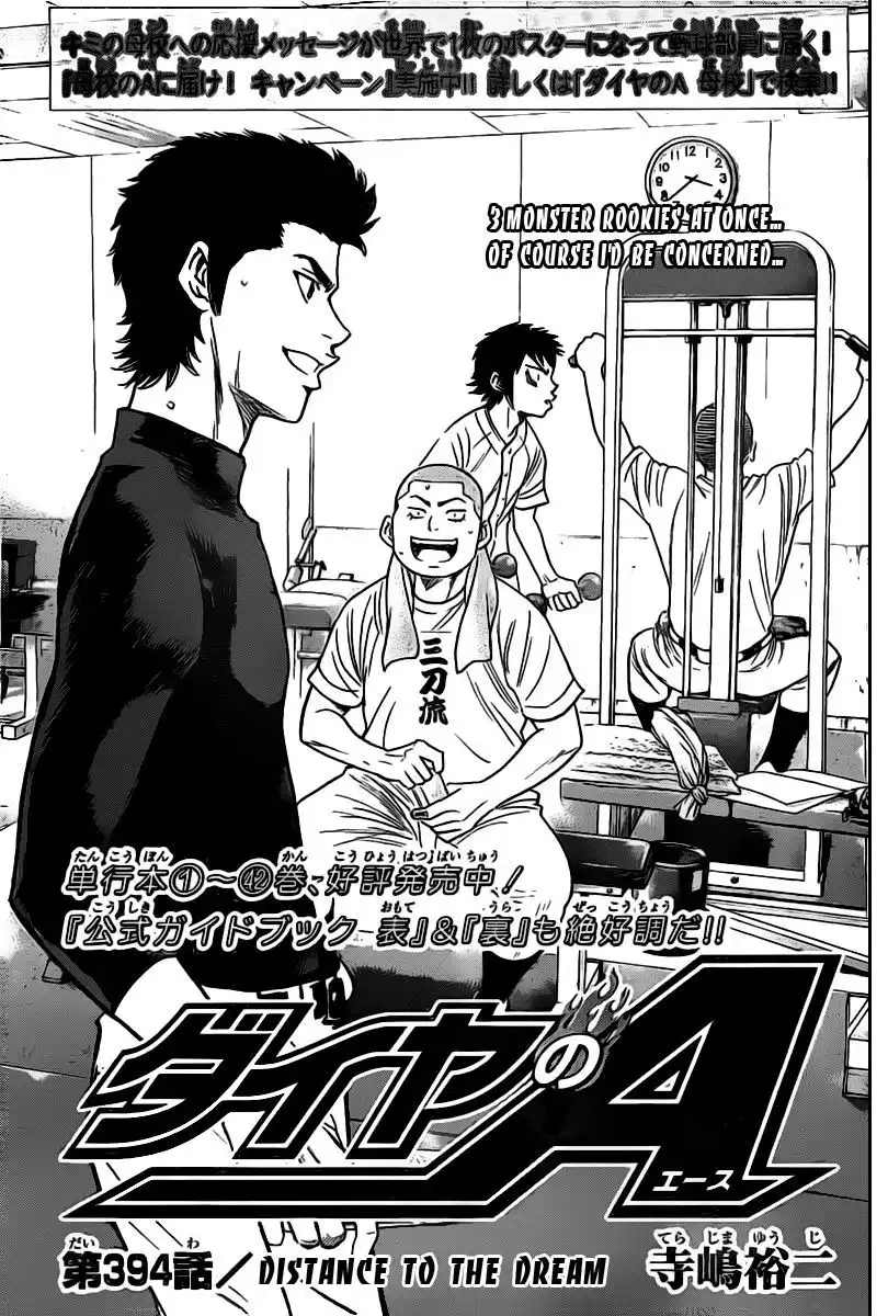 Diamond no Ace Chapter 268 27